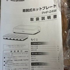 アイリスオーヤマ ホットプレート PHP-24W 赤 数回使用品の画像