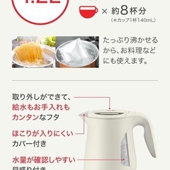 ティファール電気ケトル1.2Lの画像