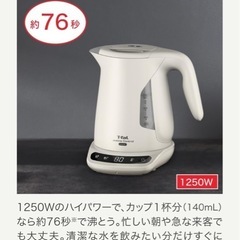 ティファール電気ケトル1.2Lの画像