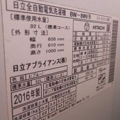 HITACHI BEATWASH 縦型洗濯機本体8kg　受け取り限定の画像