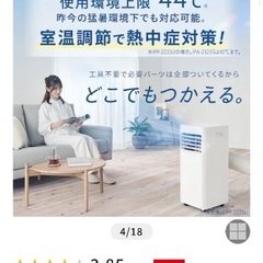 アイリスオーヤマ　スポットクーラーの画像