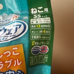 猫用オムツ(SSサイズ)の画像