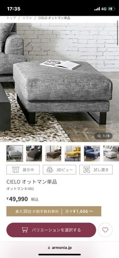 アルモニア　CIELO　オットマン