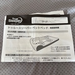 ペット用　トゥルー
スリーパーの画像