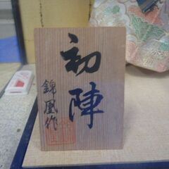 No.25-008五月飾り（御飾り台付）【気仙沼市役所】の画像