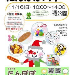 【11/16(日)開催】2025年 秋 たんぽぽバザーのお…