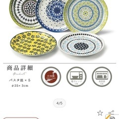 北欧パスタ皿(新品未開封)の画像