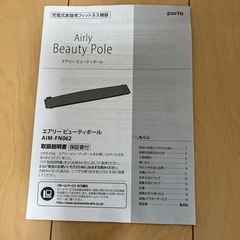 エアリービューティポールの画像