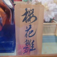 No.25-009ひな人形②【気仙沼市役所】の画像