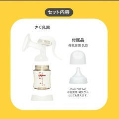 ピジョン 搾乳器 手動 Pigeonの画像