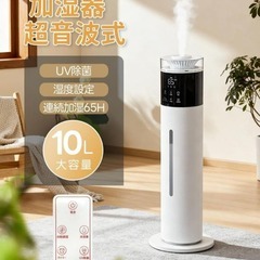 【新品・未使用】10L大容量 超音波加湿器 リモコン付き UV除菌機能付きの画像
