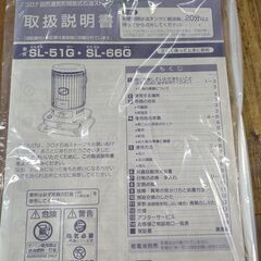 コロナ 石油ストーブSL-51G 2014年製の画像