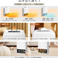 セラミックヒーター 小型 【安全重視・2025年新型】ファンヒーター 省エネ 600W/1200W 電気ヒーター 人感センサー付き 電気ストーブ 速暖 暖房器具 3段階温度調整 タイマー機能 転倒OFF 過熱保護 トイレ/脱衣所/寝室/足元用 日本語説明書付 (ホワイト)　新品・未使用・未開封の画像