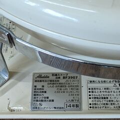 アラジン 石油ストーブBF-3907 2014年製の画像