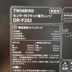 【TWINBIRD電子レンジ】 2024年製 半年使用　の画像