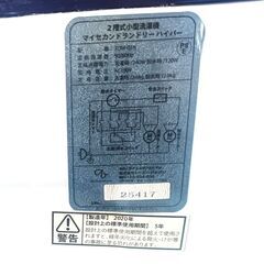 ★お届け可!★ 3.6㎏ 小型 二槽式洗濯機 マイセカンドランドリーハイパー TOM-05ｈ 2020年製の画像