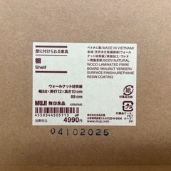 無印良品　壁につけれる棚　88cm ウォールナットの画像