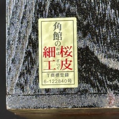 角館の桜皮細工(かばざいく)リモコンラックの画像