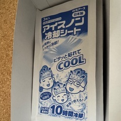 アイスノン 24枚の画像