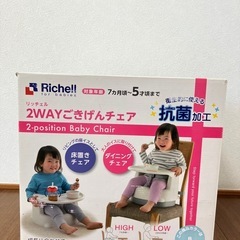 リッチェルの室内用ベビーチェア（2WAYごきげんチェア）❷の画像