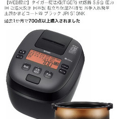 炊飯器タイガーの画像