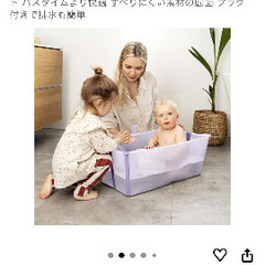 ストッケ　ベビーバスの画像