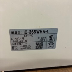 パロマ　18年両面グリルガステーブル　IC-365WHA　の画像
