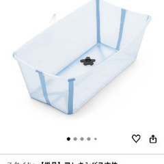 ストッケ　ベビーバスの画像