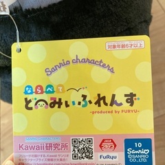 サンリオ　バットバツ丸　ぬいぐるみの画像