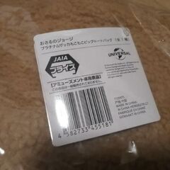 プライズ品　おさるのジョージ　ビッグトートの画像