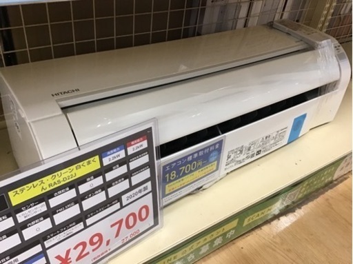 【トレファク神戸新長田店 買取/販売】取りに来られる方限定！HITACHIの2020年製エアコンのご紹介です！
