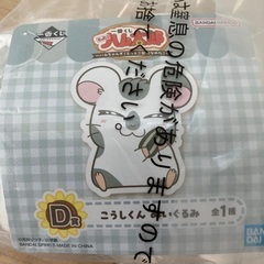 ハム太郎1番くじ　こうしくん　ぬいぐるみの画像