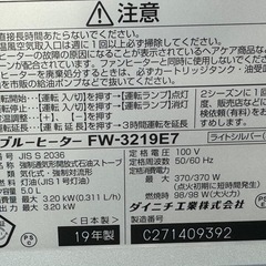石油 ファンヒーター ブルーヒーター FW-3219E7ダイニチ 1９年製の画像