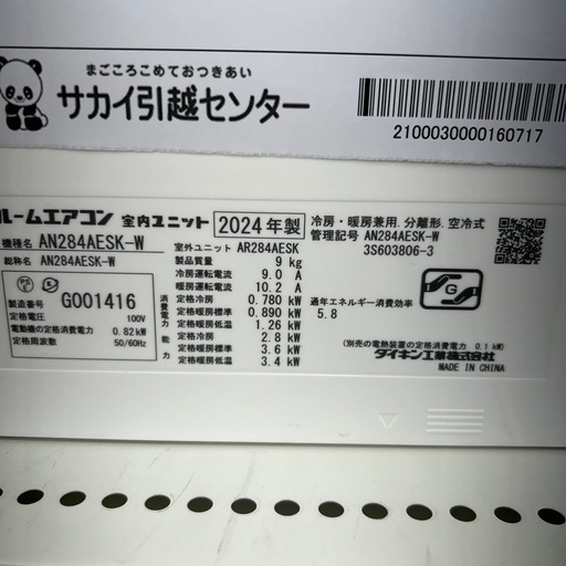 リユースのサカイ東金店 DAIKIN エアコン 24年製 2.8kw TJ16096
