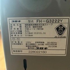 （お話中）石油ファンヒーターの画像