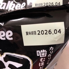 カルビー　堅あけポテトブラックペッパー3袋の画像