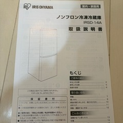 アイリスオーヤマ　洗濯機　冷蔵庫の画像