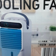 冷風機　未使用の画像
