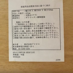 下見可能　アクタス　勉強机　　の画像