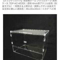 小動物飼育ケージ　アクリルの画像