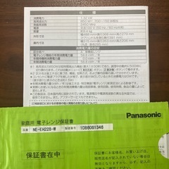 【受け渡し者決定】Panasonic NE-EH228　  の画像