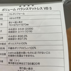 ニトリ　分圧マットレス　シングルの画像