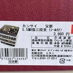 お重箱 3旦那 一度使用 美品の画像