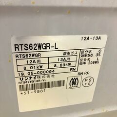 Rinnai リンナイ ガステーブル 都市ガス用 上位モデル 2019年製 プッシュ式 ガラストップコートでお手入れしやすくキズがつきにくい機種♬の画像