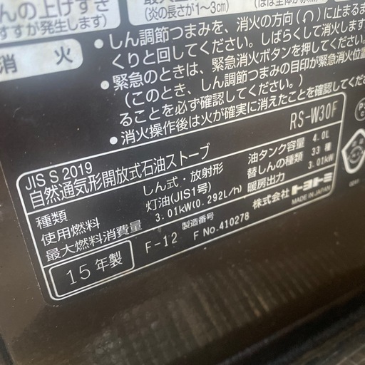 石油ストーブ トヨトミ トヨストーブ rs-w30f 自然通気開放式石油