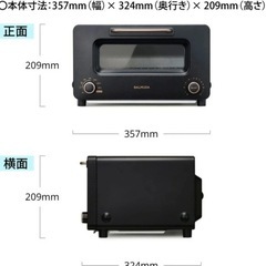 バルミューダ　プロ　トースター
　の画像