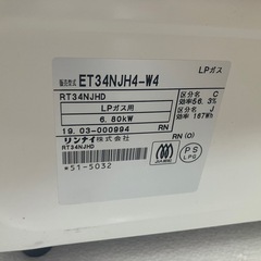 【商談中】リンナイ　LPガスコンロ　の画像