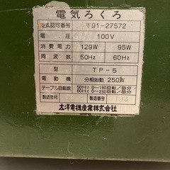 電動ろくろの画像