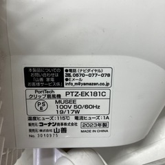I 2511-220 山善　首振りサーキュレーター　2023年製　通電確認済み　キズ汚れ有りの画像
