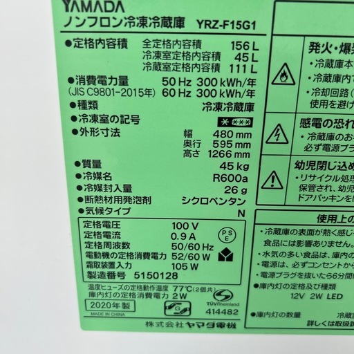 リユースのサカイ東金店 YAMADA 冷蔵庫 20年製 156L ※チルドクリアケース、ガラス板無し TJ16099 リユースのサカイ東金店 YAMADA 冷蔵庫 20年製 156L ※チルドクリア